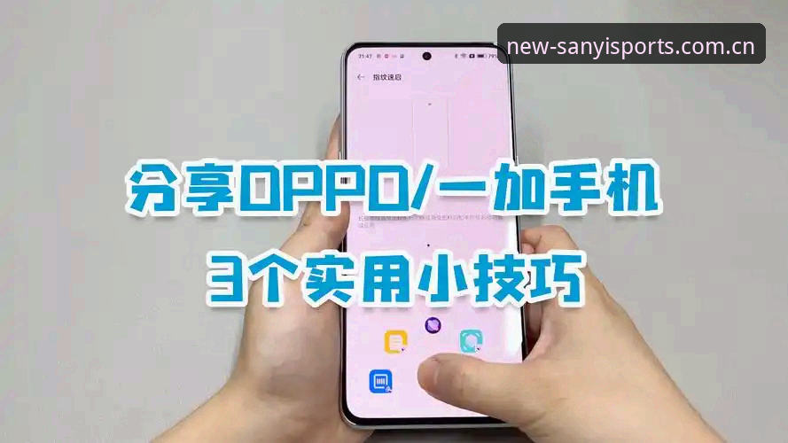 三亿体育平台新版下载遇阻？90%用户没试过的3个实用解决技巧